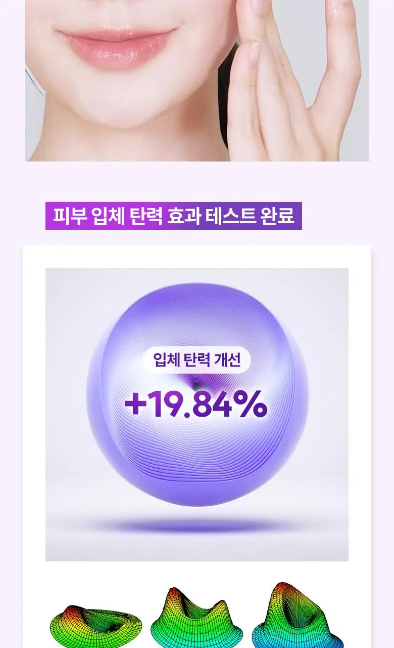 [탄력에멀전] 바이오힐보 프로바이오덤 3D 리프팅 에멀전 150ml 상세페이지 11